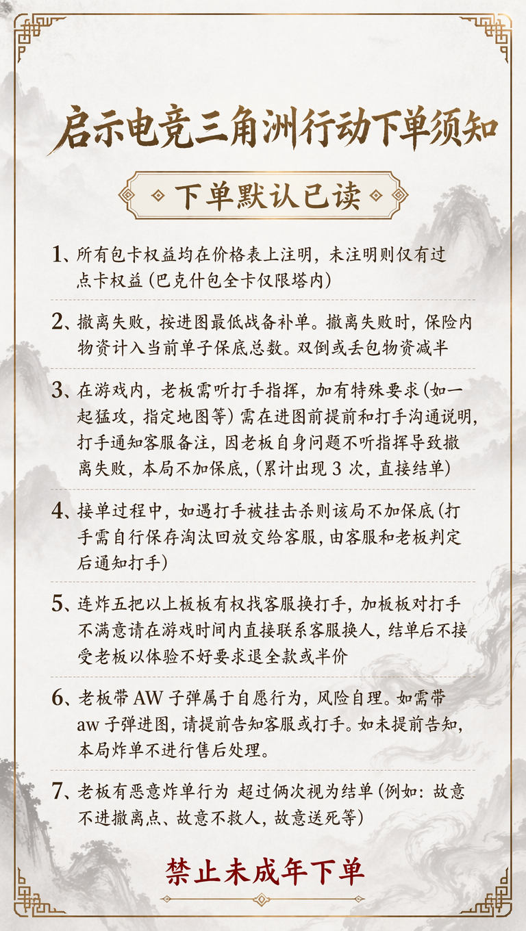 下单须知