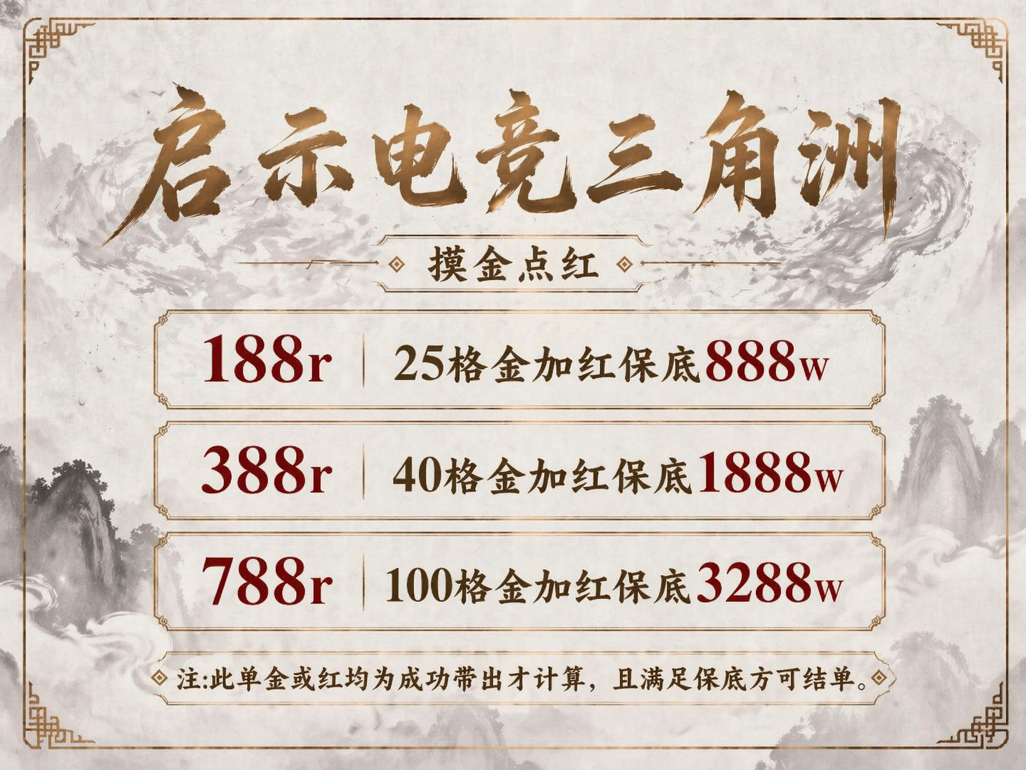 出红单价格表