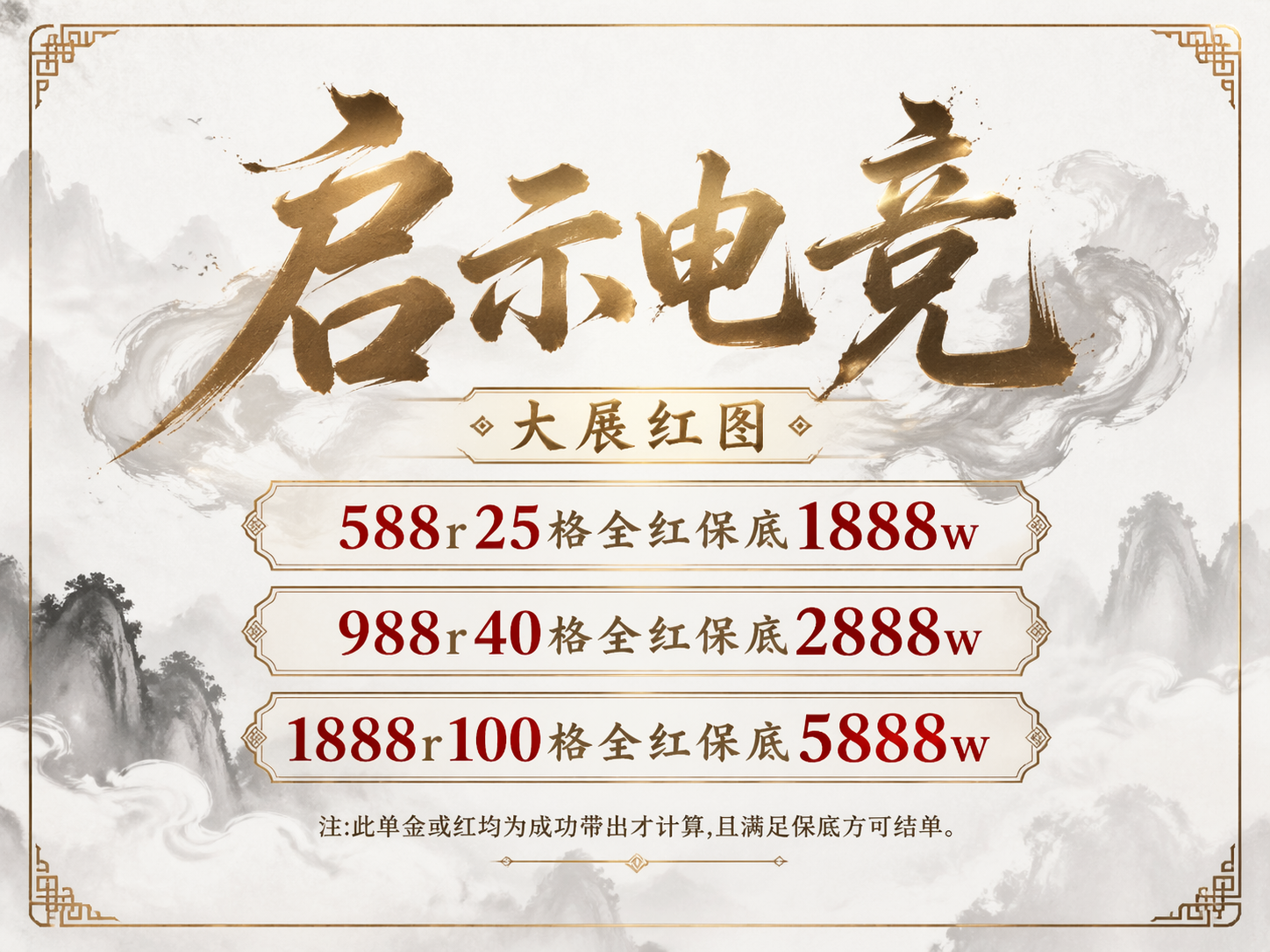 出红单价格表