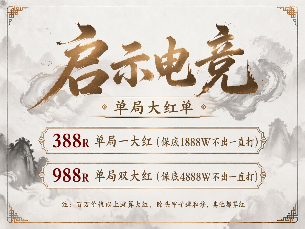 出红单价格表