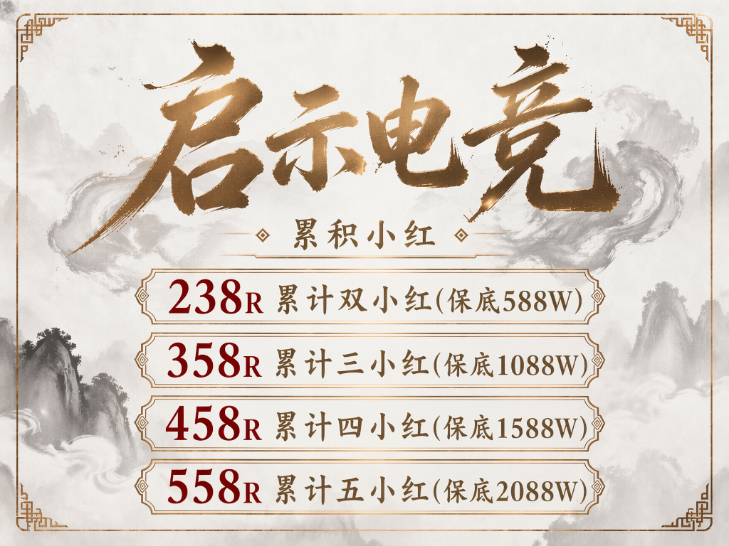 出红单价格表