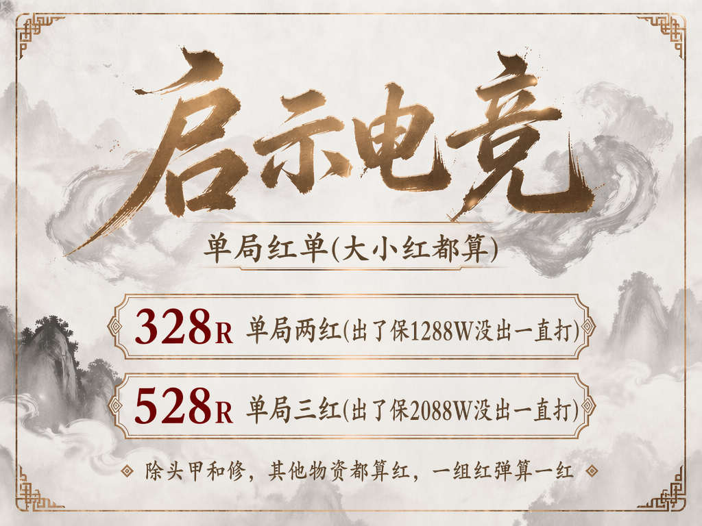 出红单价格表