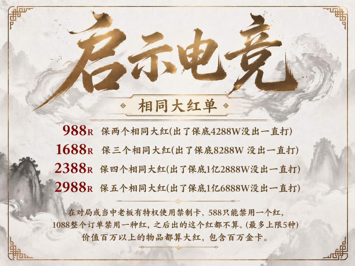 出红单价格表