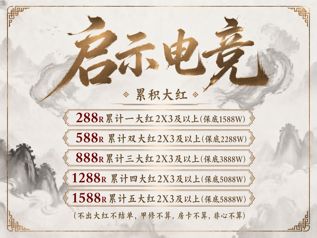 出红单价格表