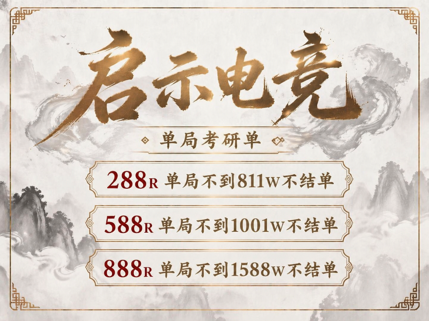 趣味单价格表
