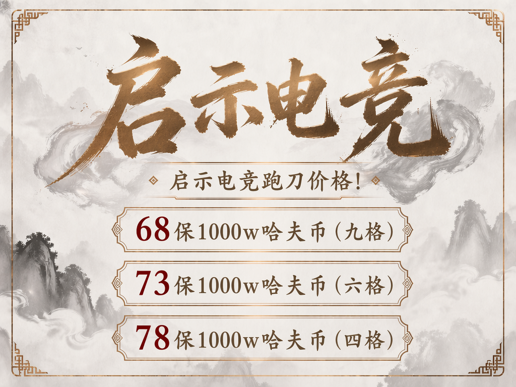 跑刀价格表
