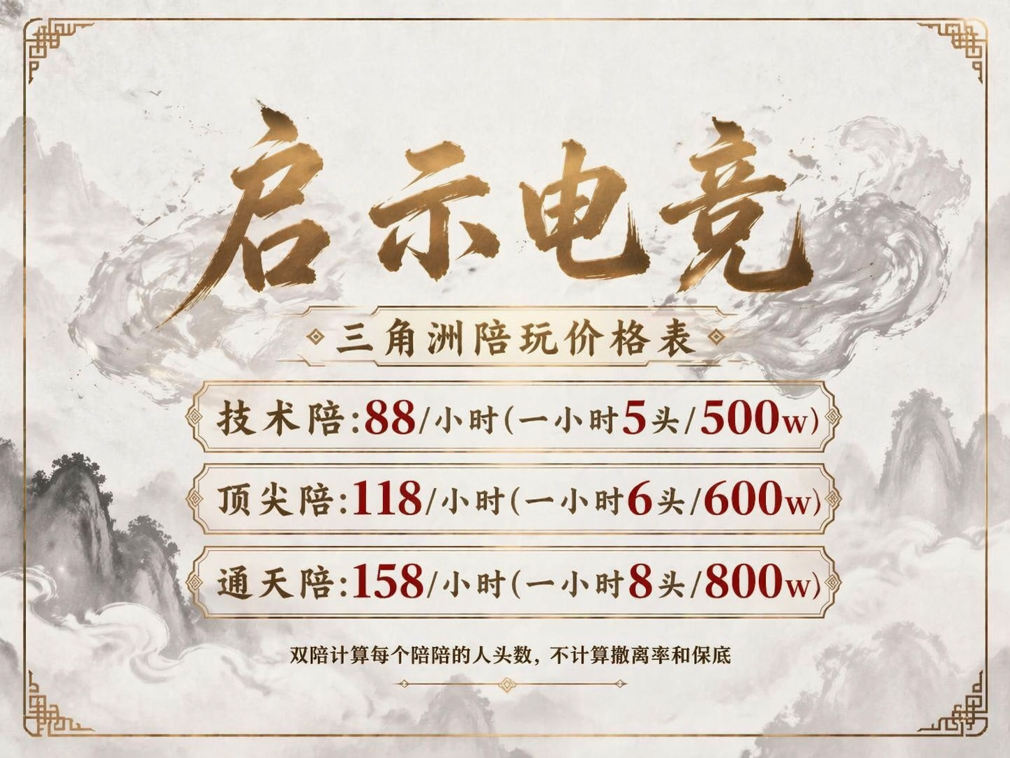 陪玩单价格表